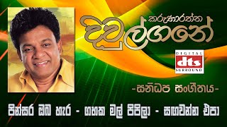 Download lagu Karunarathna Divulgane 🎤 | Surround Sound 🔊 | Music by SaNiDaPa 🎸 mp3