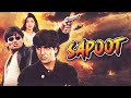 Akshay Kumar & Suniel Shetty Action Movie | Kajal Kajal Teri Aankhon Ka | Blockbuster Movie Sapoot