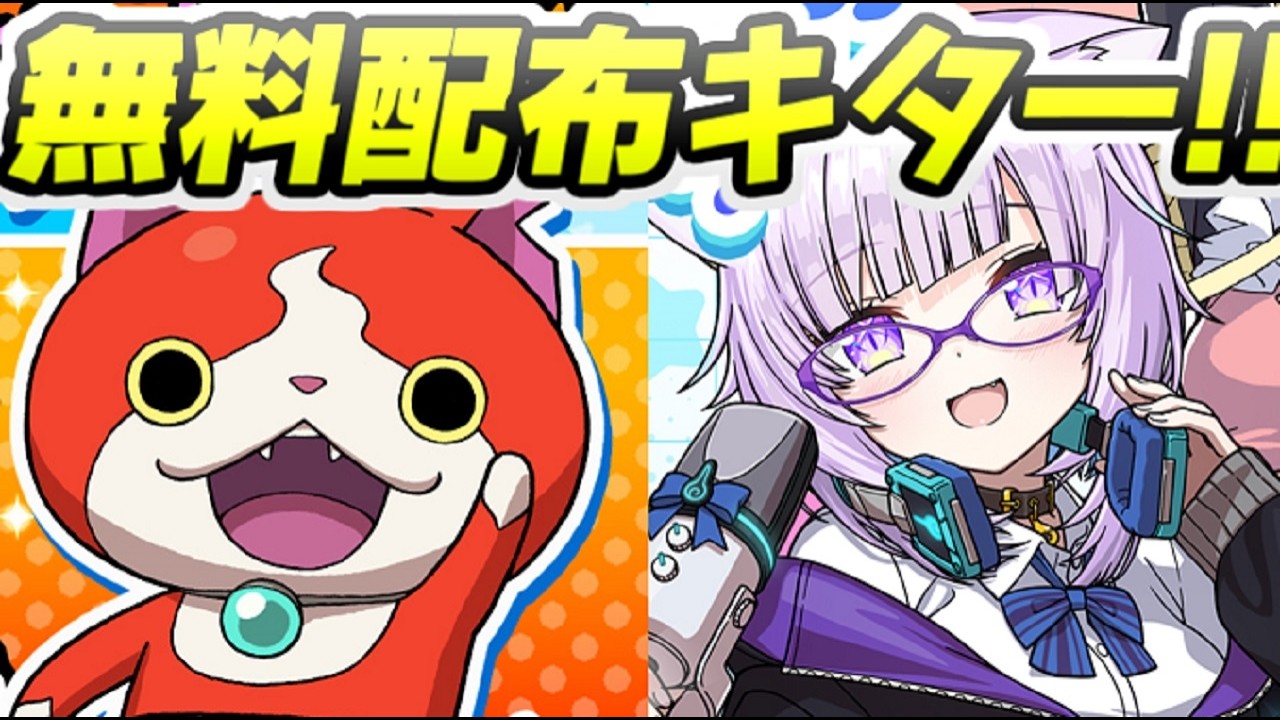 ぷにぷに ホロライブコラボ無料配布情報追加！限定スコアタにガシャ更新も！　妖怪ウォッチぷにぷに　レイ太