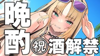 【土曜の晩酌】一口だけ、一口だけだから、ね？【虎金妃笑虎】のサムネイル