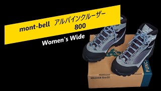 「 mont-bell アルパインクルーザー800 women's wide 」まったりトレッキング in 北海道