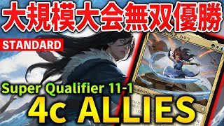 【MTGアリーナ】4c同盟者が大規模大会無双優勝!! なぜ現環境で突然勝てたのか?! (スタンダード)【MTG Arena/Magic The Gathering】
