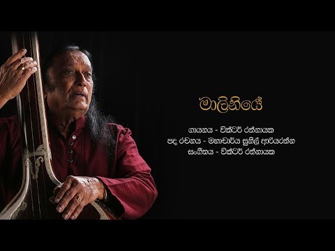 මාලිනියේ | Maliniye - Victor Rathnayake