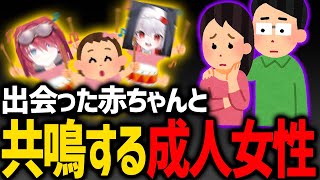 【おまけあり】赤ちゃんと共鳴するあたぴょこの話【深層組切り抜き】