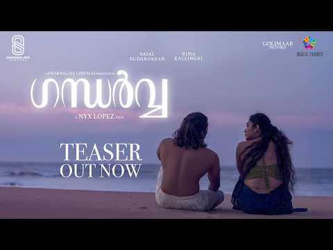 Gandharva Official Teaser | Rima Kallingal | Sajal Sudarsanan | Priya Warrier | NyX LopeZ