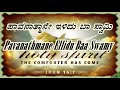 Pavanathmane Ellidu Baa Swamy Kannada Devotional Songs