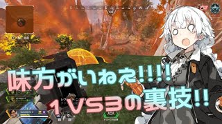 【Apex Legends】キングスキャニオンを謳歌するあかりちゃん【VOICEROID実況】