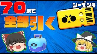 バトルパス全部引いたら流石に神引きだよね??【ブロスタ:ゆっくり実況】