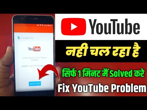 A New Version Of Youtube Is Available Install it now from google play | Youtube Update Problem Fix