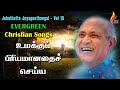 Umakku Piriyamaanathai Seiya உமக்குப் பிரியமானதைச் Father S 