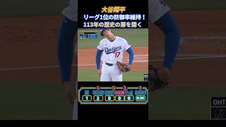 大谷翔平、113年間で唯一無二の“偉業”達成