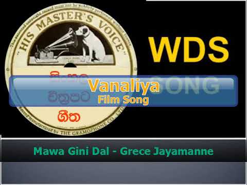 Mawa Gini Dal - Grece Jayamanne