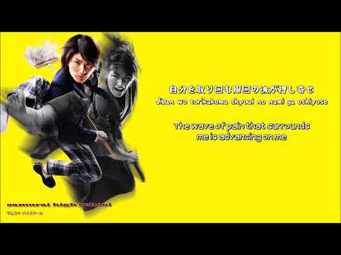 Kodoku no Taiyou - Monobright [Samurai High School OST] (JPN-ROM-ENG SUB)