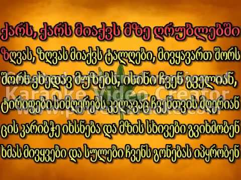 Babiloni   Dabolili Tvitmfrinavi karaoke  ბაბილონი   დაბოლილი თვითმფრინავი კარაოკე