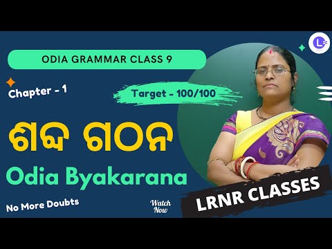 Sabda Gathan (ଶବ୍ଦ ଗଠନ) Class 9 Odia Grammar Chapter 1 PT-1