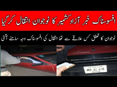 Mirpur City news || Mirpur Asif mojeed Pass away || sada e haq kashmir news