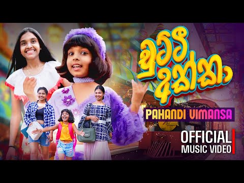 Pahandi Vimansa - Chutti Akka ( චුට්ටි අක්කා ) Official Music Video