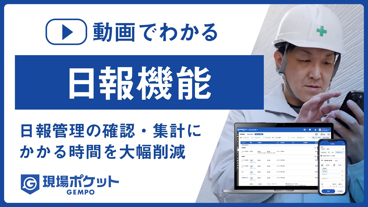 日報機能の紹介動画