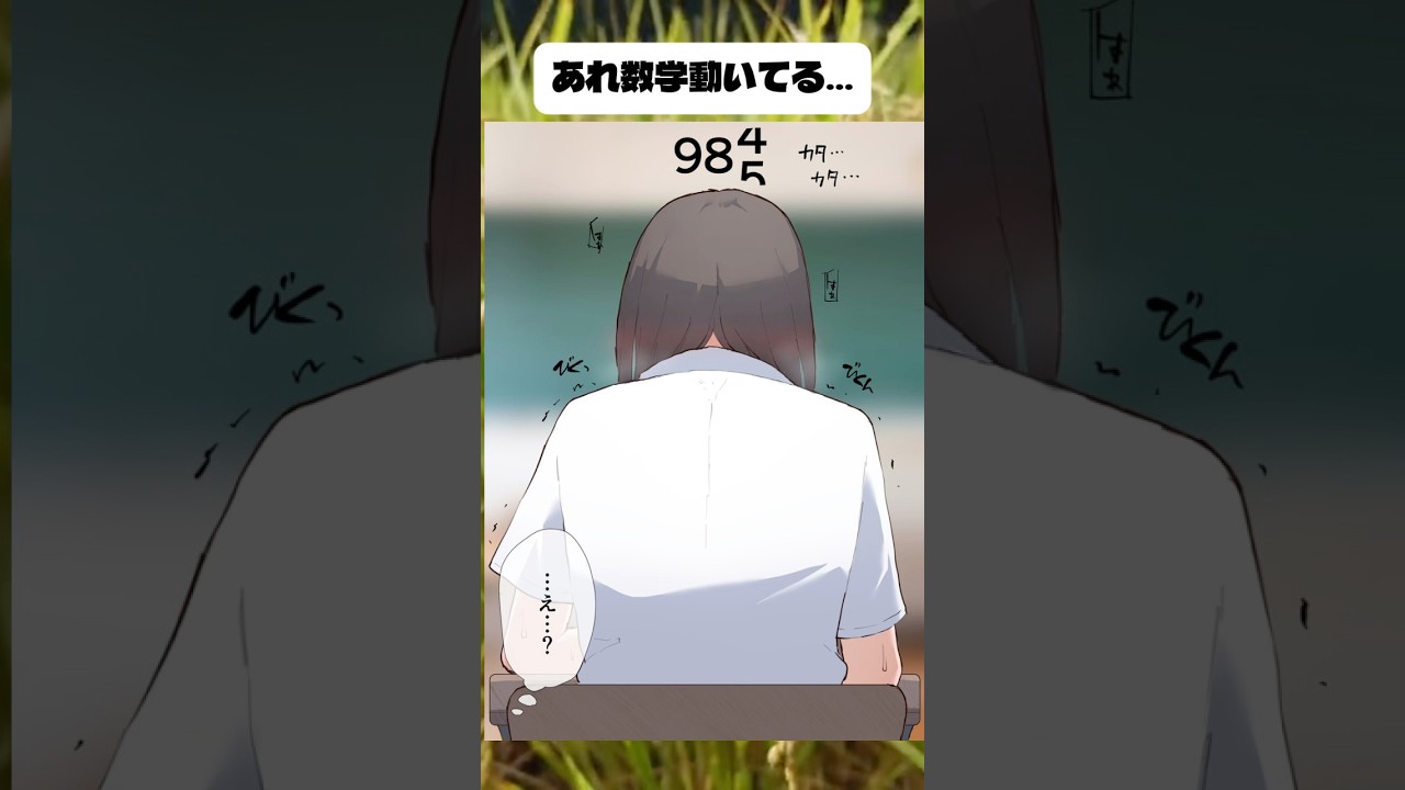 あれ数字が動いて…#漫画 #anime #shorts