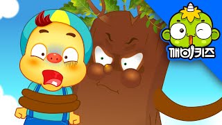 수호천사  알랑이 (하) | 요절복통 알랑이 | 자연보호 | 유아생활교육 | 깨비키즈 KEBIKIDS