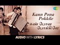 Kanpona Pokkile Song With Lyrics Panam Padaitthavan M G Ramachandran T M Soundararajan HD Song