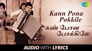 Kanpona Pokkile Song with lyrics  Panam Padaitthav