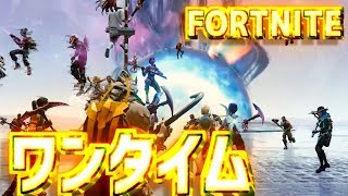 【フォートナイト】あなたが僕とワンタイムイベントに行ったら【ドラムガン復活】