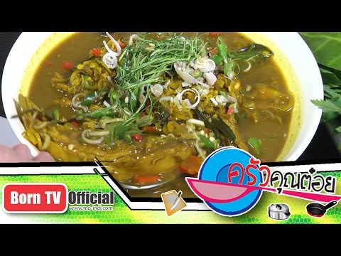 แกงไตปลา