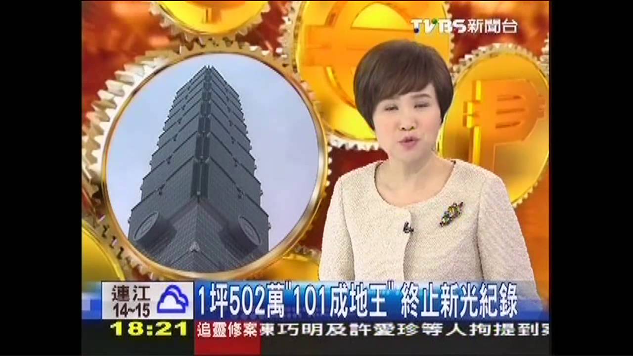 1坪502萬「101成地王」　終止新光紀錄