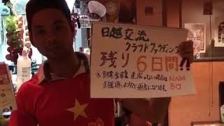 お１人様1チケットご支援宜しくお願い致します！残り…数日！