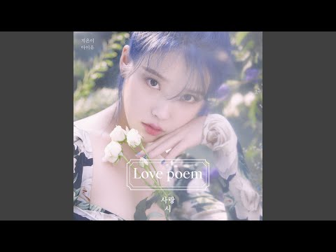 아이유 - Unlucky album art
