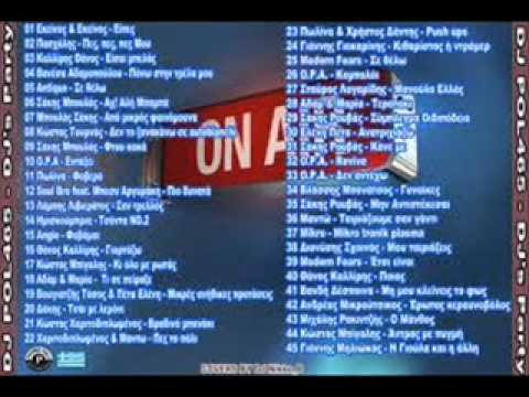 Axtipitos Mc ft Dj Nikos D - Ksereis Se Thelw (NEW Remix 2011) Calle Ocho Hit