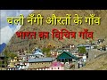 ऐसा गांव जहां ये भारत में रहती हैं औरत�