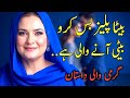 Damad Aur Saas Ki Kahani Sachi Kahani Urdu Voice Story Romantic Story Sacha Waqia