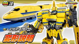 【シンカリオン】ＳＧＸ１０ シンカリオン ドクターイエロー　変形説明動画