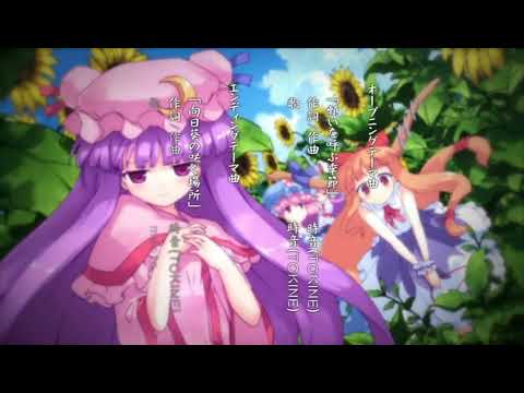 Touhou Niji Sousaku Doujin Anime: Musou Kakyou Himawari no Saku Basho maoto