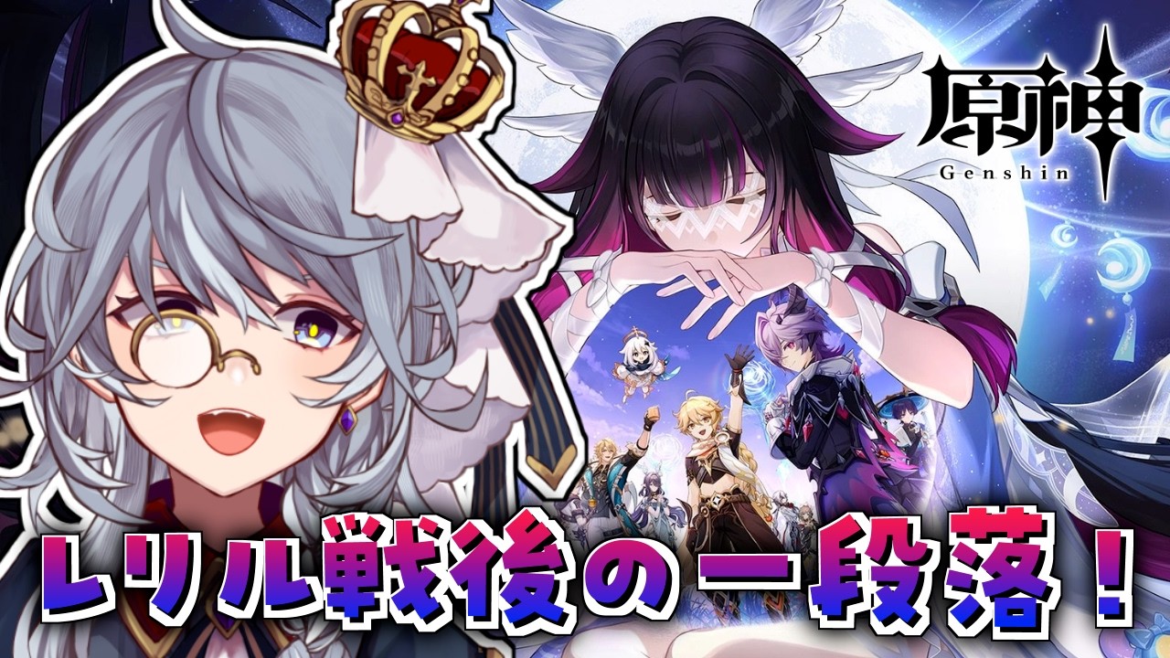 #169【原神】空月の歌 第五幕！閑話休題！？【ステラ・K・フォグレイン】
