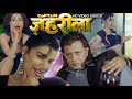 ज़हरीला मूवी आल HD विडियो सोंग्स Mithun Chakrabort