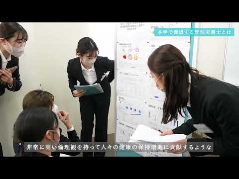 【WEB卒論】食品栄養学科｜卒業論文発表会