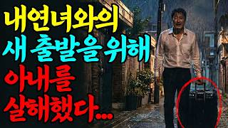 Download lagu 2008년, 신도시 건축가 아내 실종… 1년 후 저수지에서 드러난 철사 매듭의 충격적인 진실ㅣ붉은달미스테리ㅣ괴담ㅣ미스테리 사건ㅣ무서운이야기ㅣ실종사건ㅣ인생사연ㅣ자면서듣는 mp3