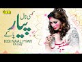 Kisi Naal Pyar Pa Kay Naseebo Lal Eagle Stereo HD Video