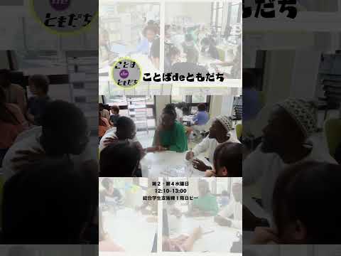 ことばdeともだちプログラム　#shorts