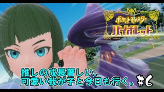 【ポケモンＳＶ】30代が楽しみつくすバイオレット#6【遂に】