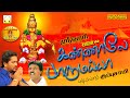 கண்ணாலே பாருமய்யா குப்புசாமி ஸ்ரீஹர�
