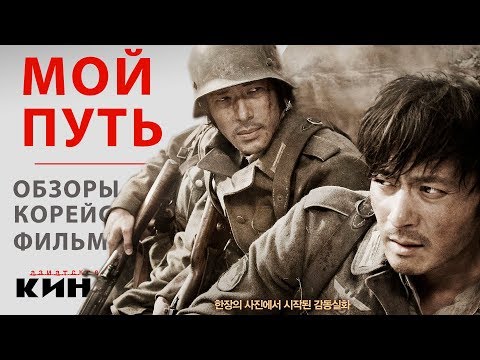 Трейлеры Мой путь