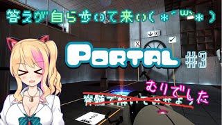 【アイドル部】通り抜けフープは自分で作る時代 #3【Portal】
