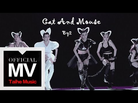 By2 2015 新歌【Cat and Mouse】官方完整版 MV