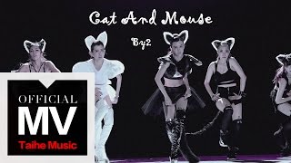 By2 2015 新歌【Cat and Mouse】官方完整版 MV