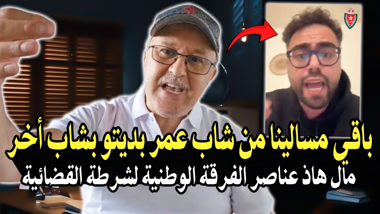 كلأم خط ير : بعد قضية الشاب عمر حلفي شاب أخر يتعرض لأ. بشع تصرف من عنصر الفرقة ا