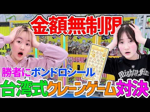 【台湾式クレーンゲーム対決】賞品は超レート高いボンボンドロップシール！- はねまりチャンネル